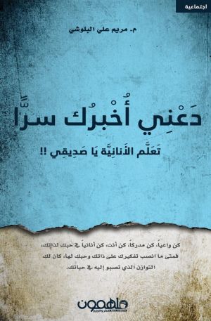 Let me tell you a secret